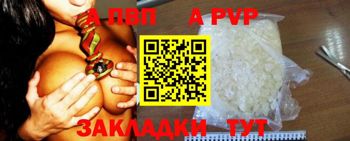 Боровичи  Alfa_PVP кристаллы  А ПВП кристаллы  Альфа ПВП  Вход с VPN 
