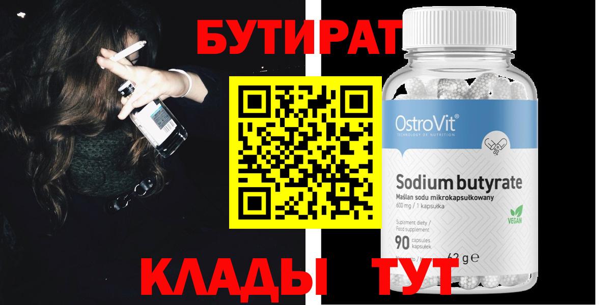 БУТИРАТ BDO 33% Боровичи