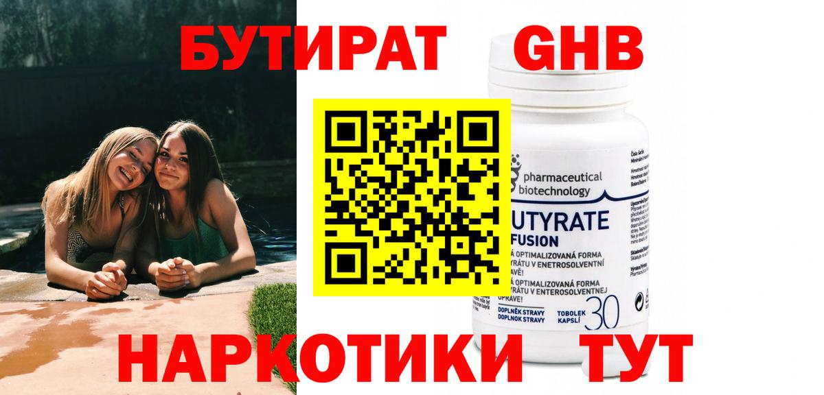 Боровичи  БУТИРАТ  Вход с VPN  БУТИРАТ бутик 