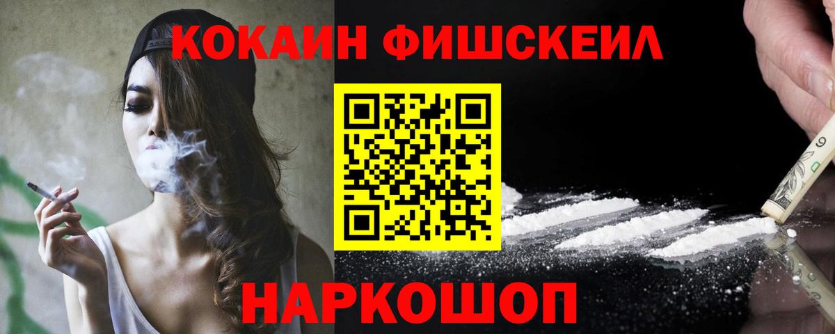 Кокаин FishScale  Вход с VPN  Боровичи 