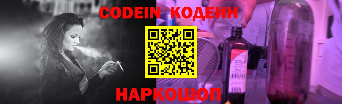 Боровичи  Codein Purple Drank  Вход с VPN  Codein Purple Drank 