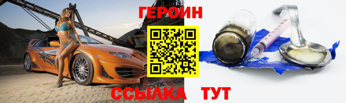 ГЕРОИН афганец Боровичи