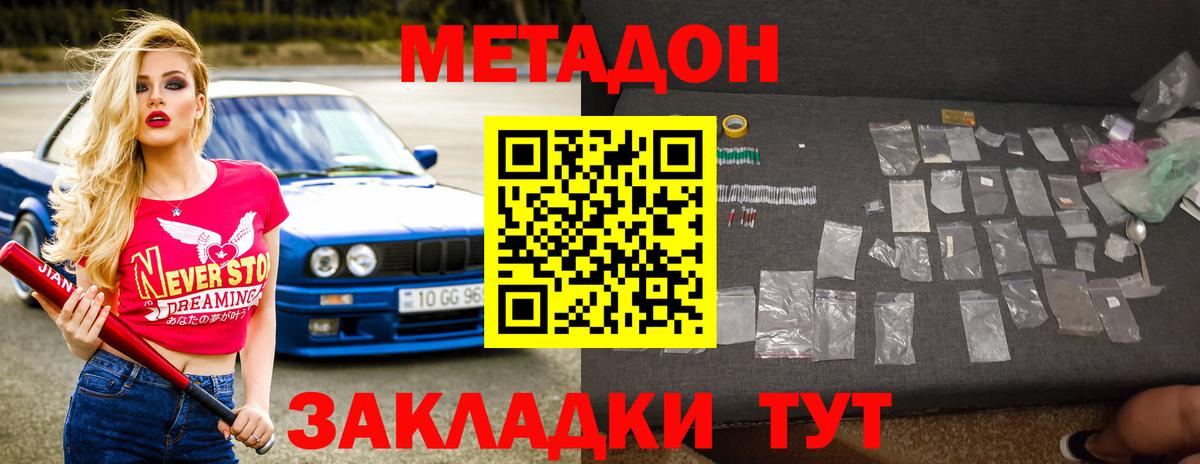 Метадон methadone  Вход с VPN  Боровичи 